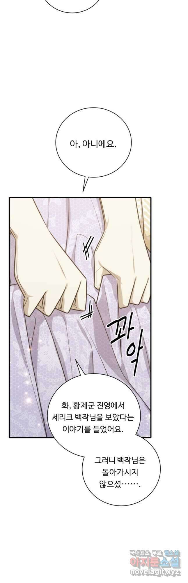 정령왕 엘퀴네스 253화 38