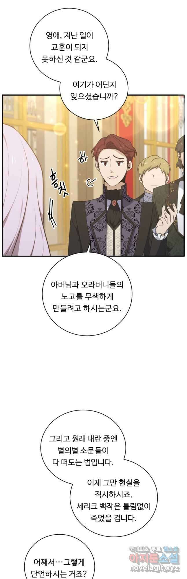 정령왕 엘퀴네스 253화 39