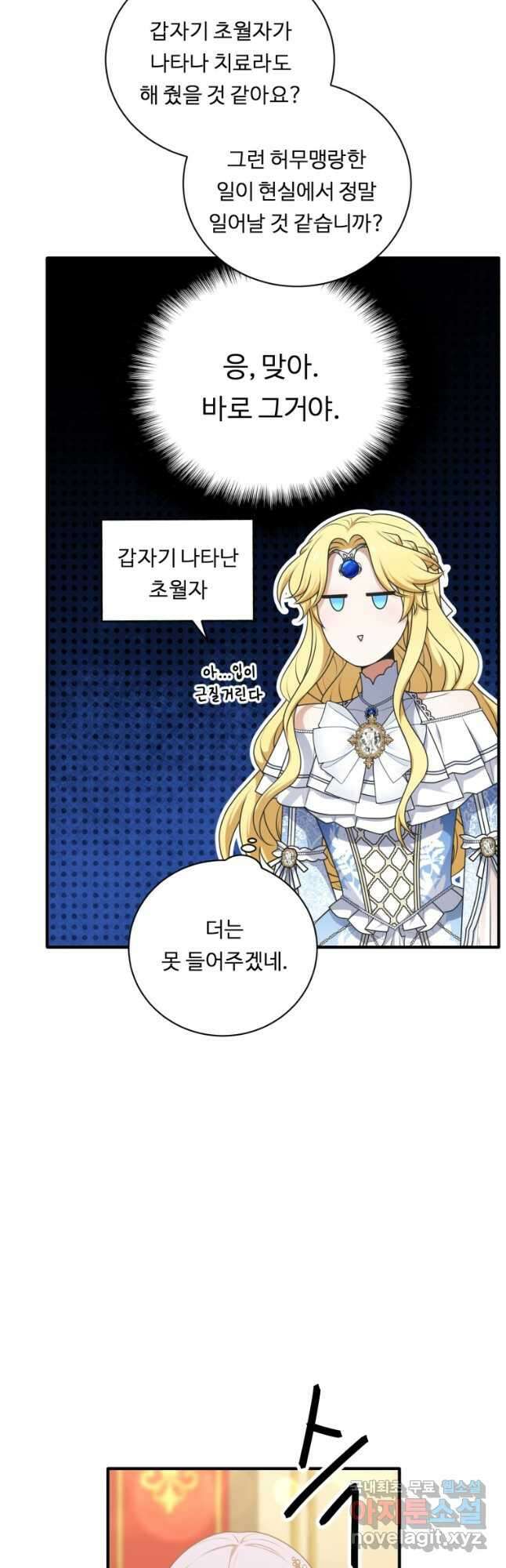 정령왕 엘퀴네스 253화 41
