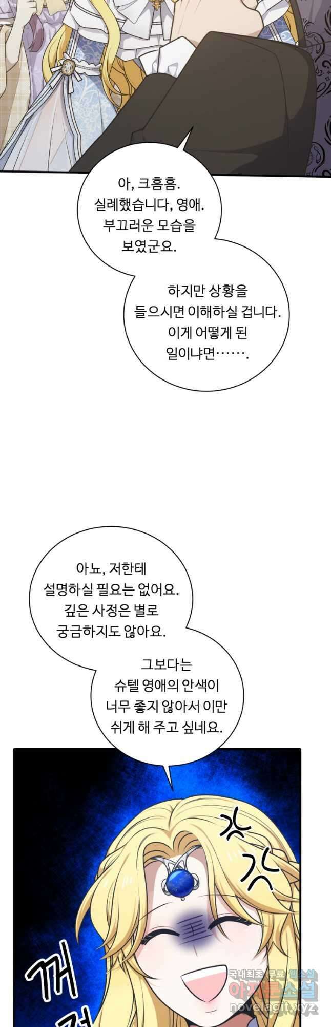 정령왕 엘퀴네스 253화 43
