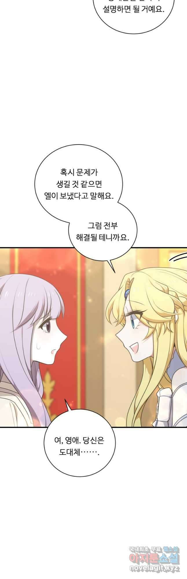 정령왕 엘퀴네스 253화 50