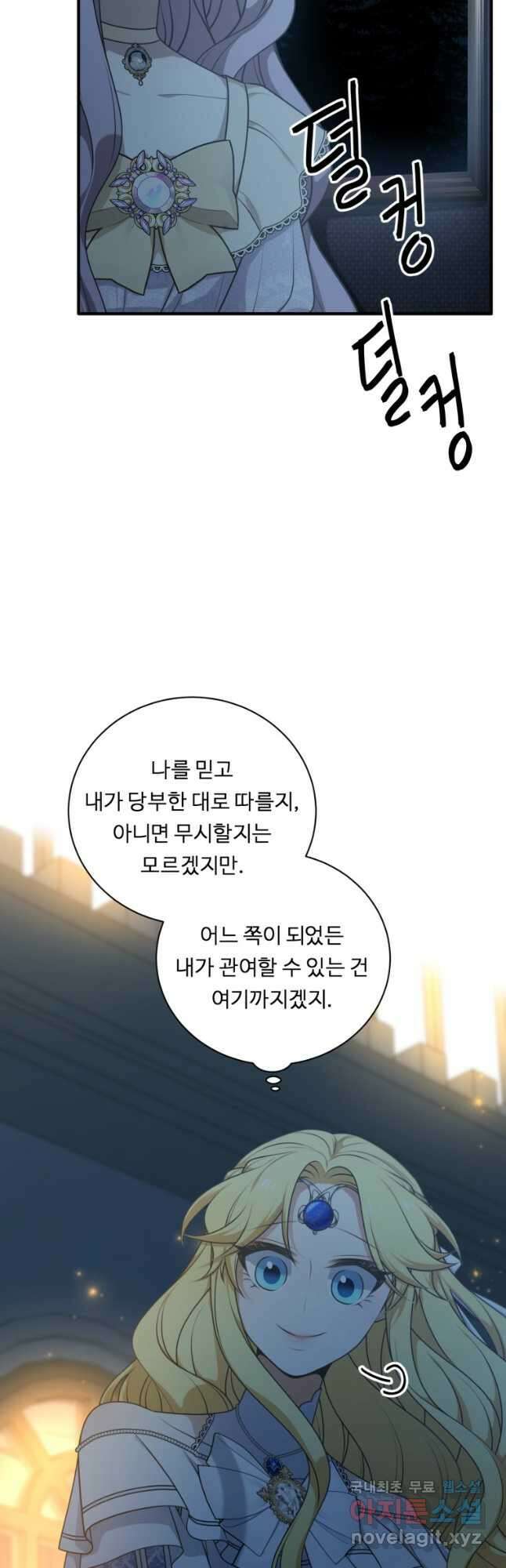 정령왕 엘퀴네스 253화 54