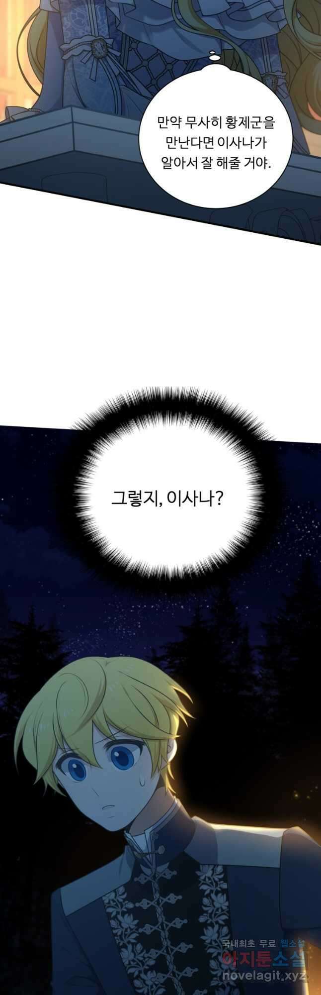 정령왕 엘퀴네스 253화 55