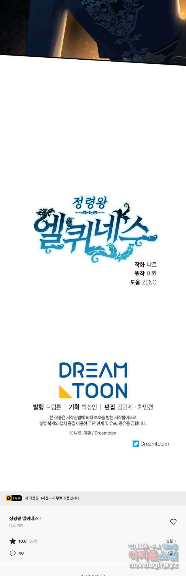 정령왕 엘퀴네스 253화 56