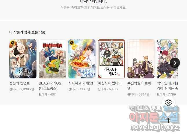 정령왕 엘퀴네스 253화 57