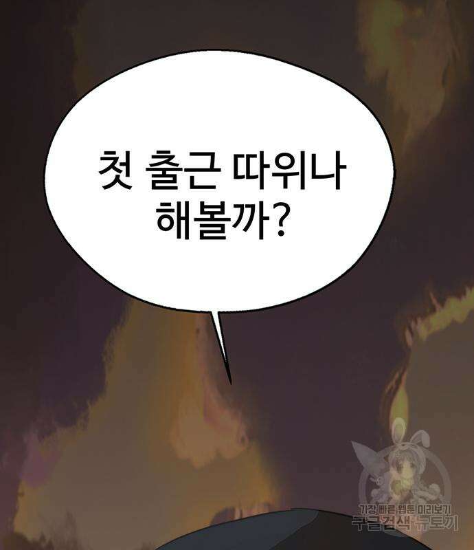상남자(네이버) 150화 10