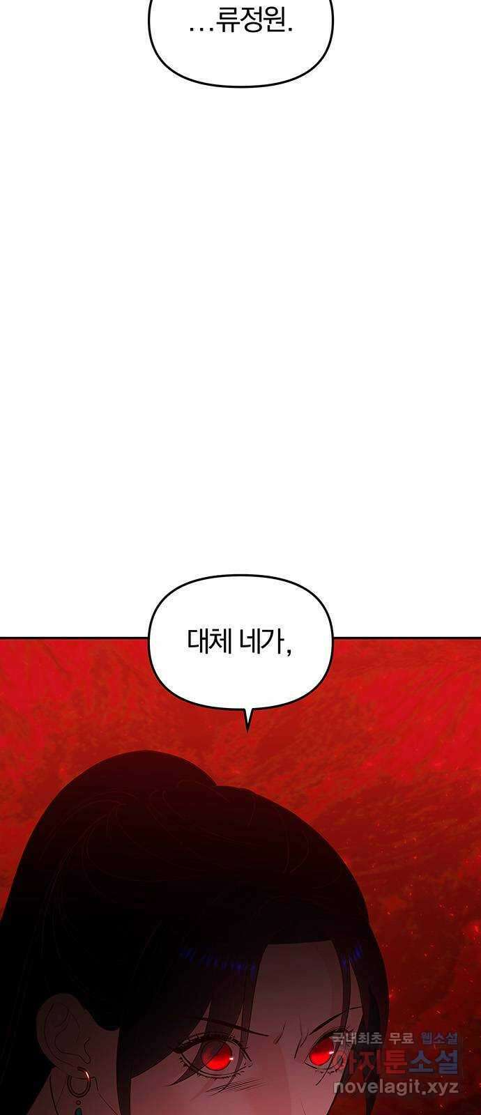 묘령의 황자 87화 화신의 역린 2