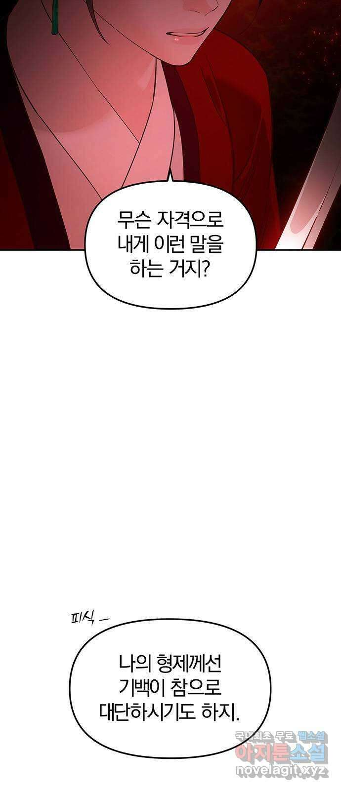 묘령의 황자 87화 화신의 역린 3