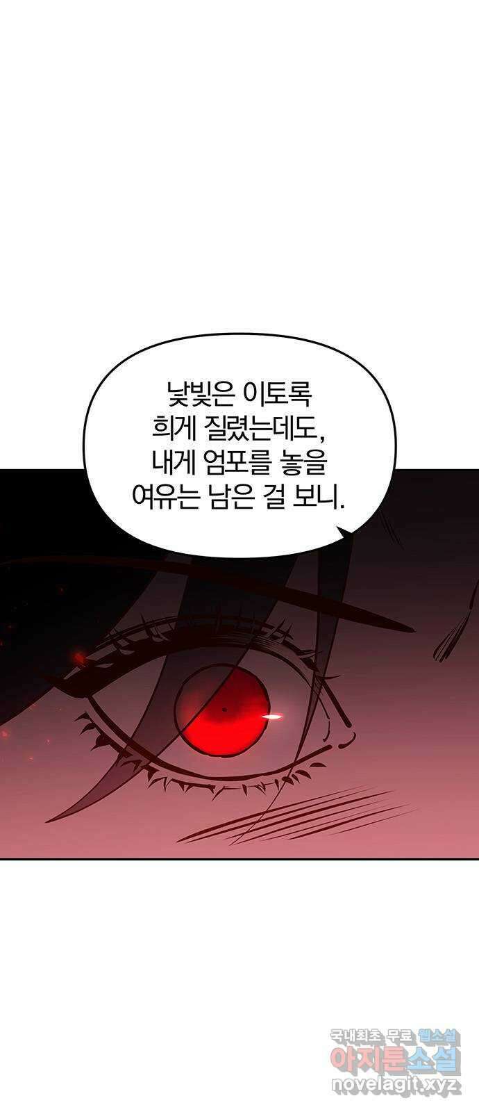 묘령의 황자 87화 화신의 역린 4