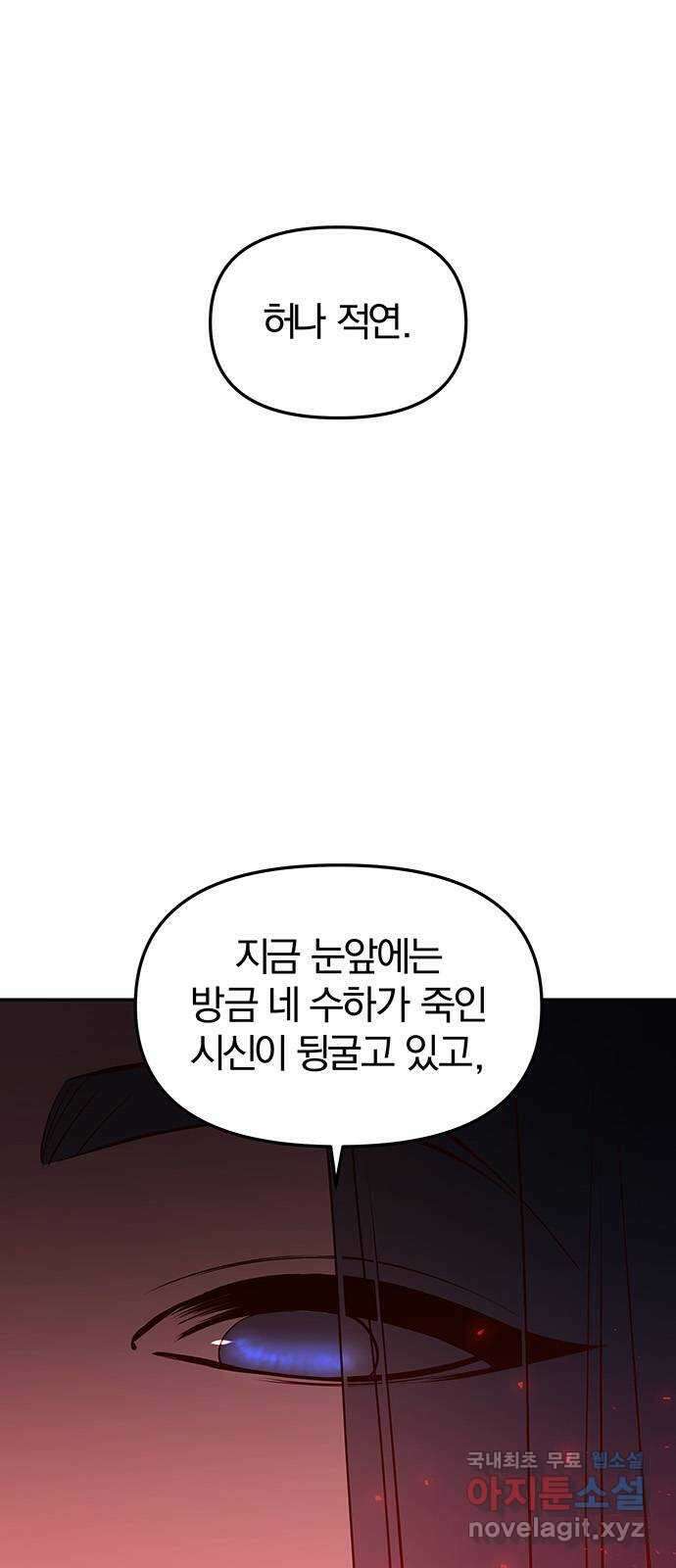 묘령의 황자 87화 화신의 역린 5