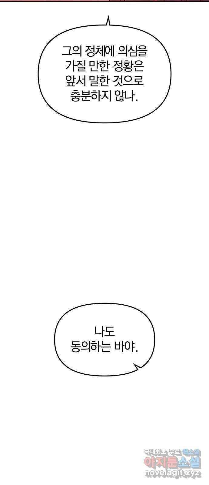 묘령의 황자 87화 화신의 역린 6