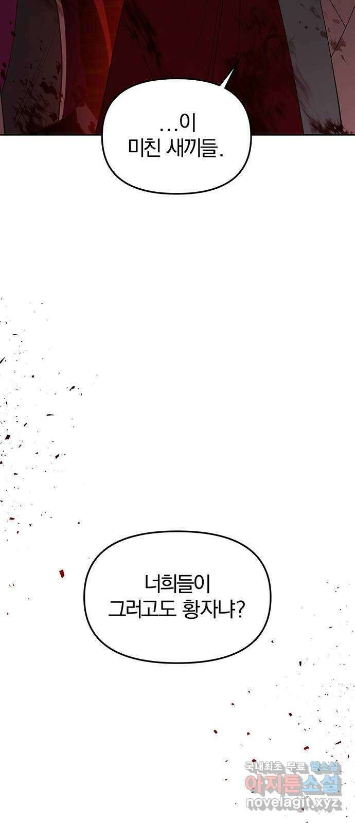 묘령의 황자 87화 화신의 역린 11
