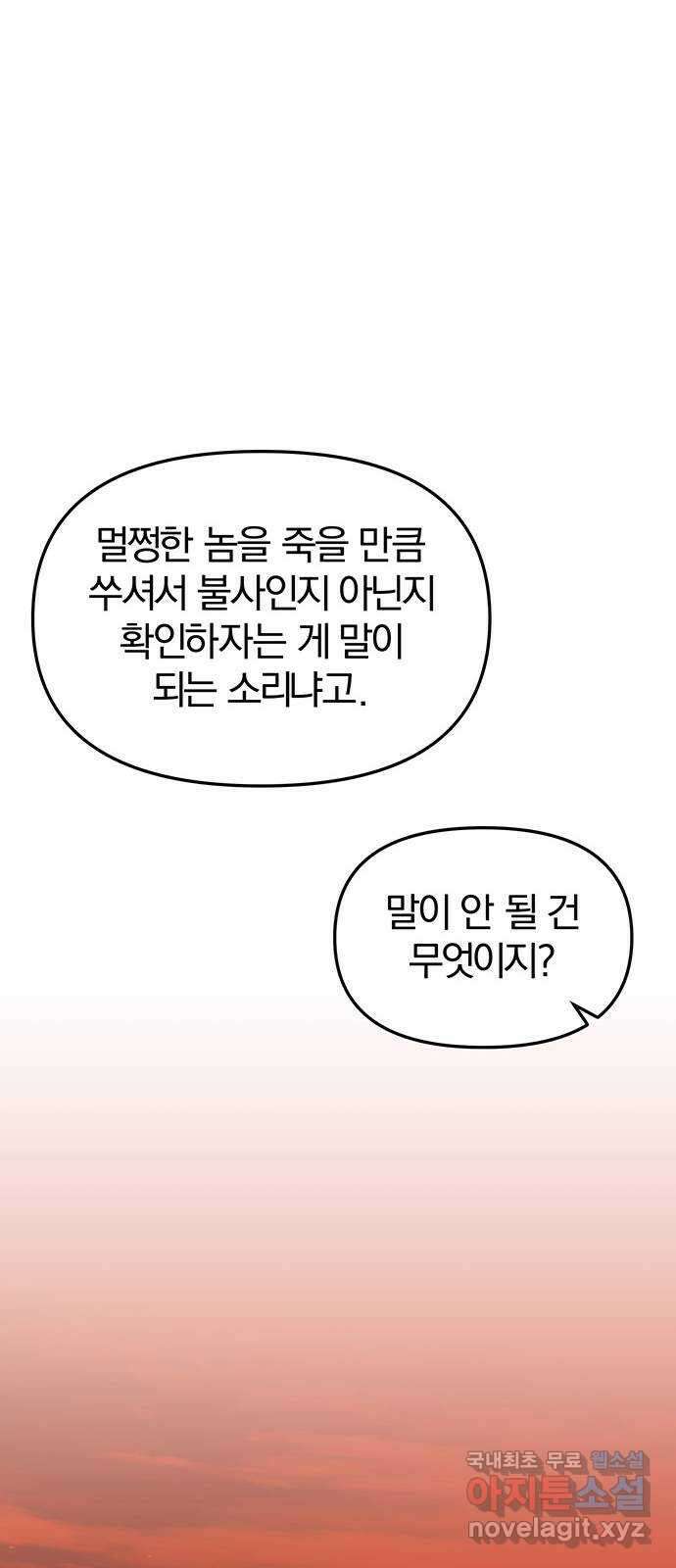 묘령의 황자 87화 화신의 역린 13
