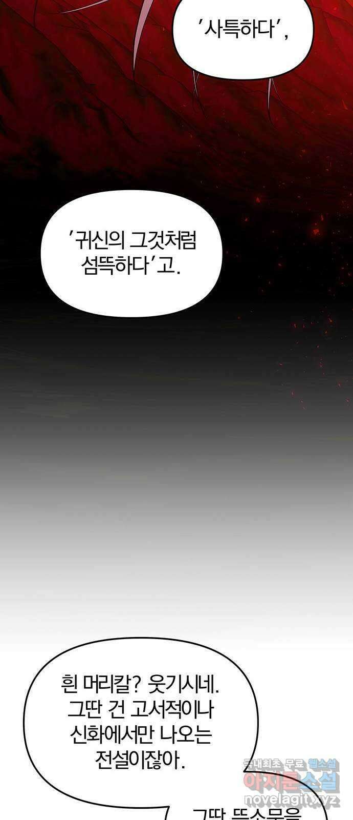 묘령의 황자 87화 화신의 역린 15