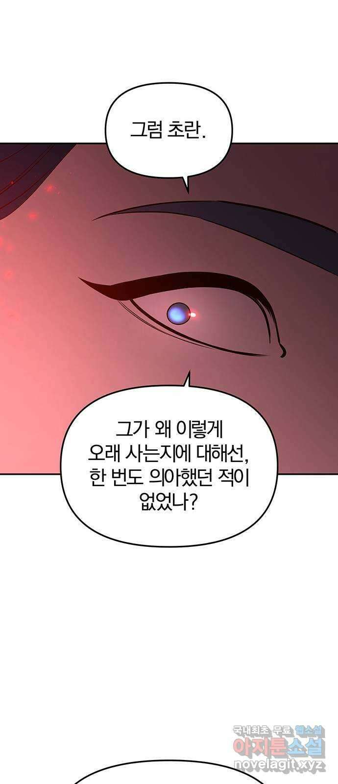 묘령의 황자 87화 화신의 역린 17