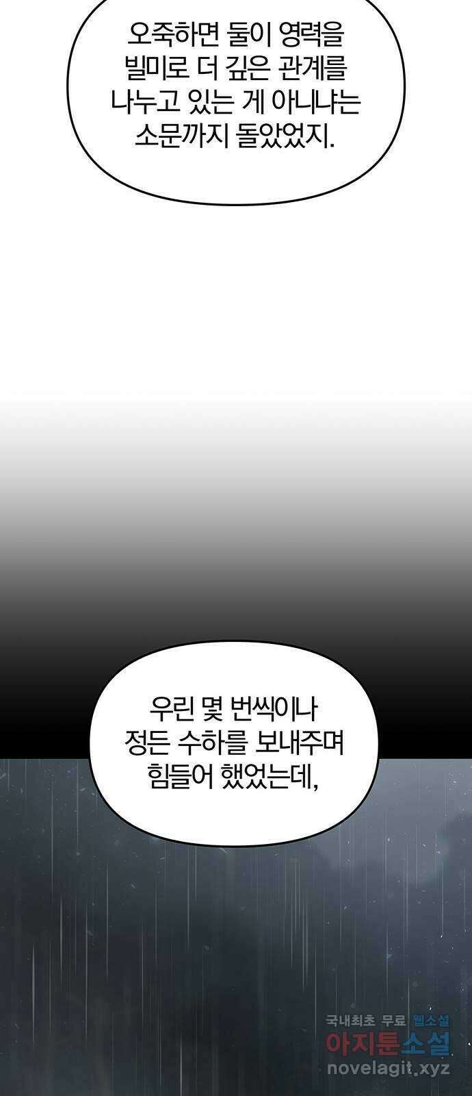 묘령의 황자 87화 화신의 역린 18