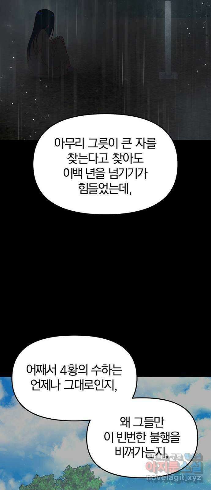 묘령의 황자 87화 화신의 역린 19
