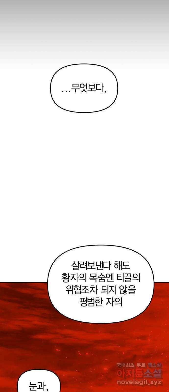 묘령의 황자 87화 화신의 역린 21