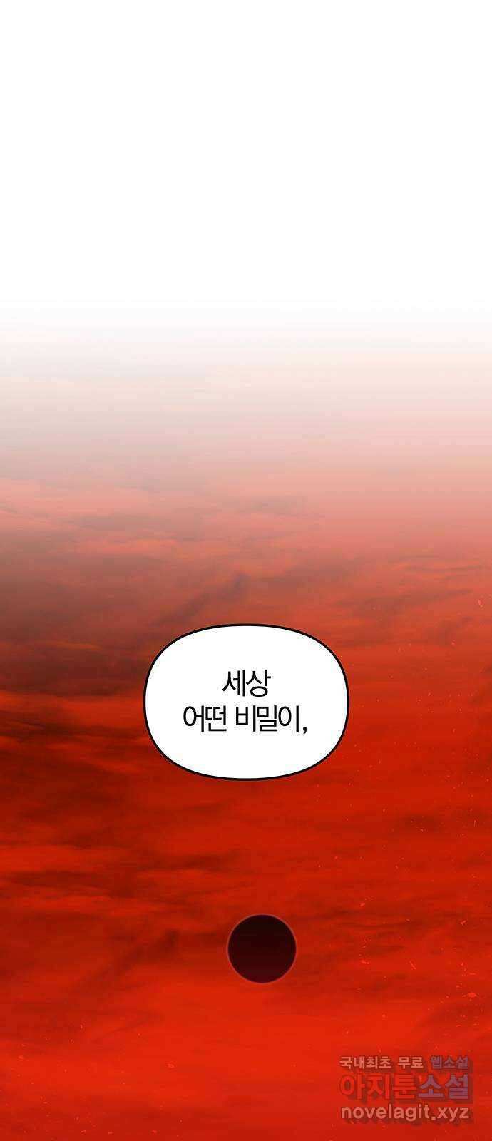 묘령의 황자 87화 화신의 역린 23