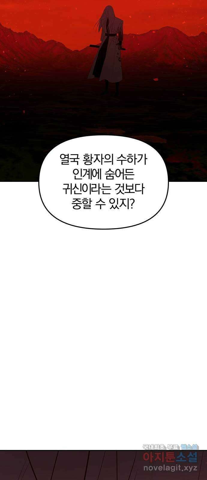 묘령의 황자 87화 화신의 역린 24