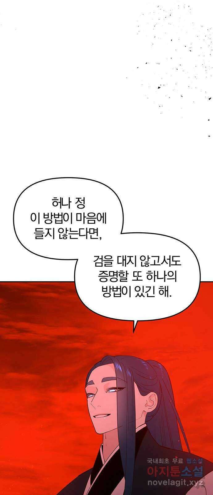 묘령의 황자 87화 화신의 역린 26