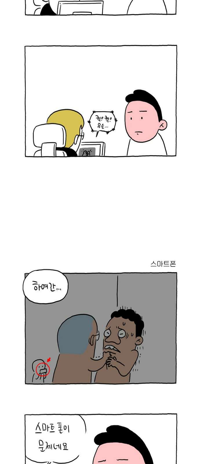 이종 격투기 26화 2
