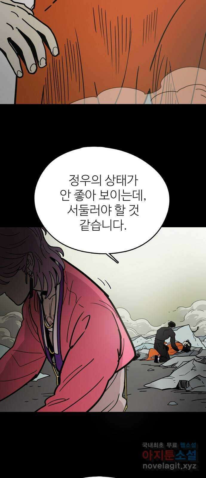 먹지마세요 2부 64화 - 손 떼 3