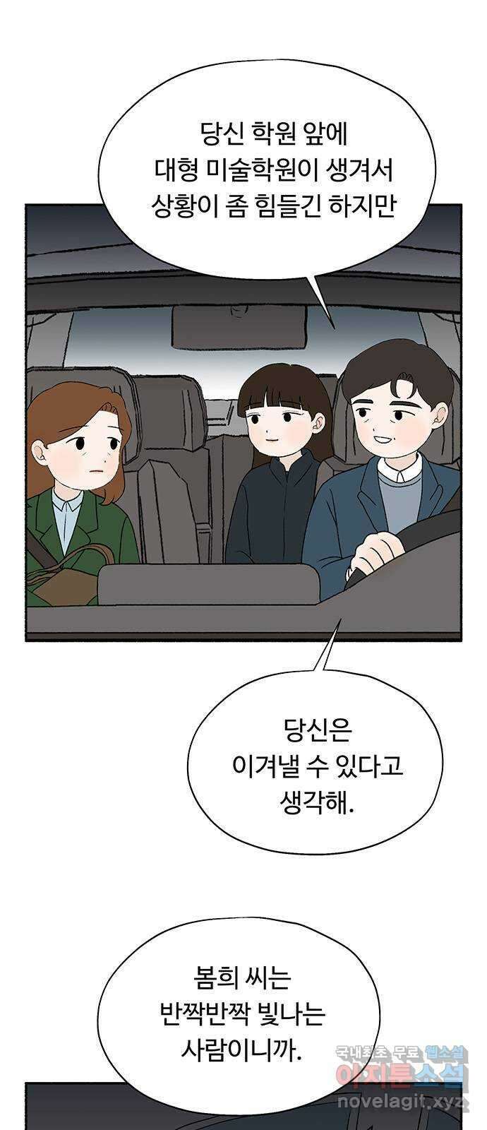 노인의 꿈 21화 늦었다는 생각이 있을 뿐 1