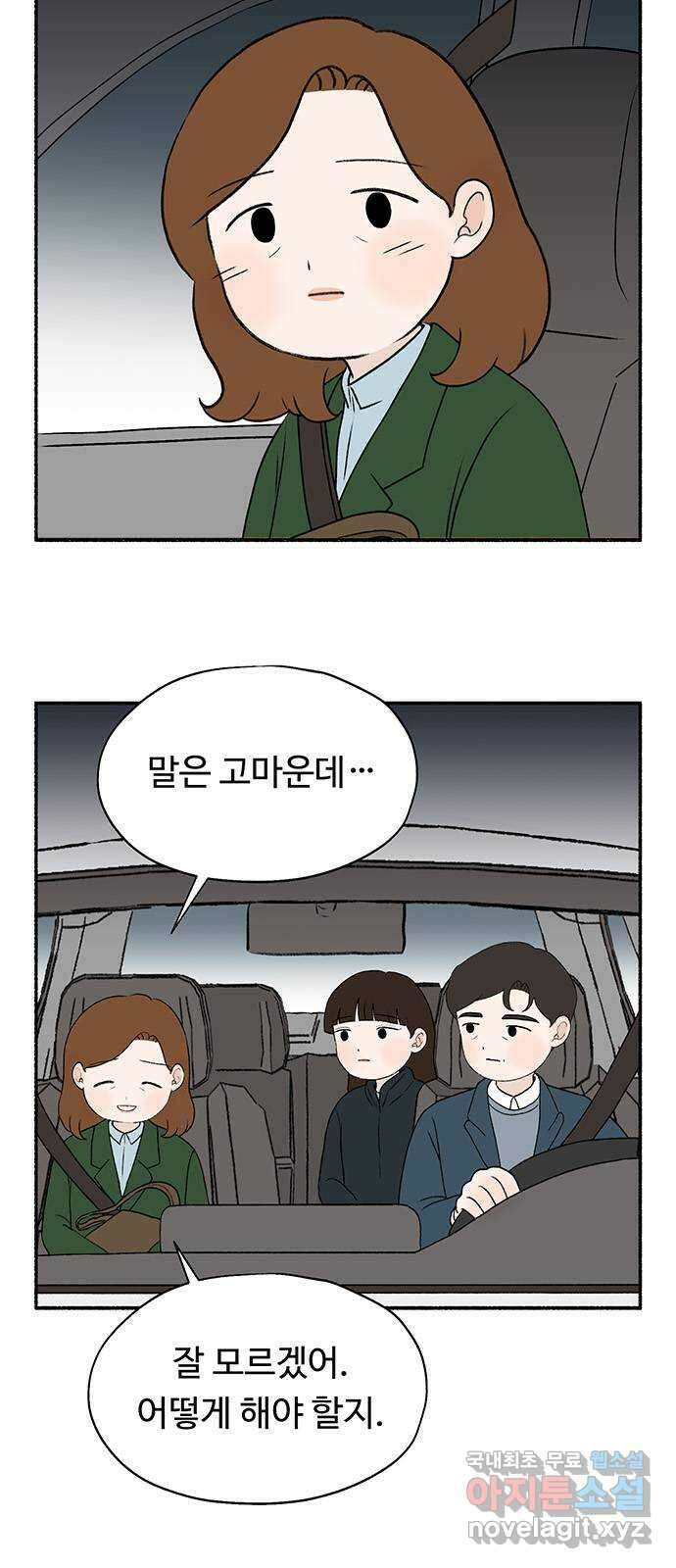 노인의 꿈 21화 늦었다는 생각이 있을 뿐 2
