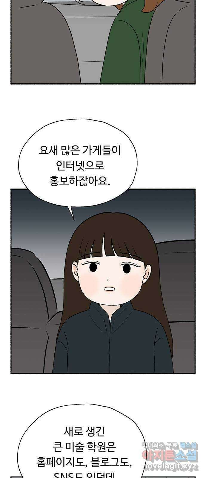 노인의 꿈 21화 늦었다는 생각이 있을 뿐 4