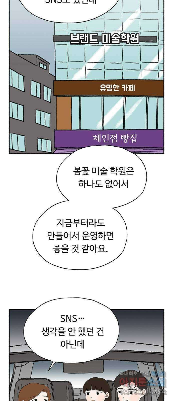 노인의 꿈 21화 늦었다는 생각이 있을 뿐 5