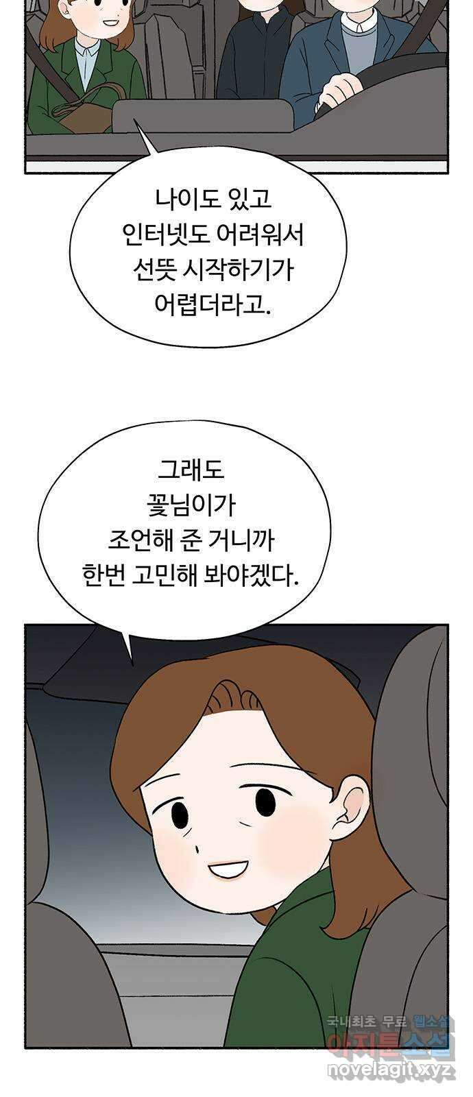 노인의 꿈 21화 늦었다는 생각이 있을 뿐 6