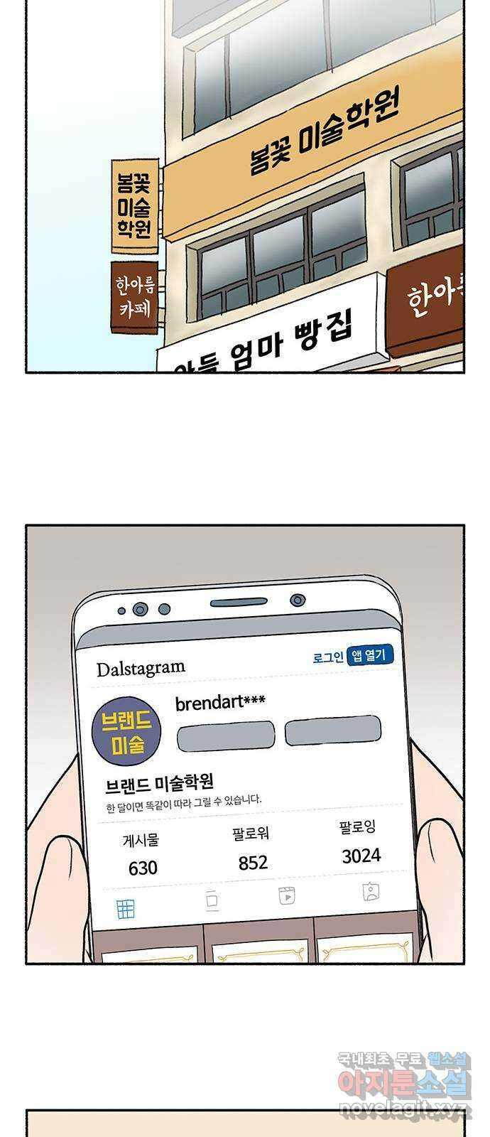 노인의 꿈 21화 늦었다는 생각이 있을 뿐 8