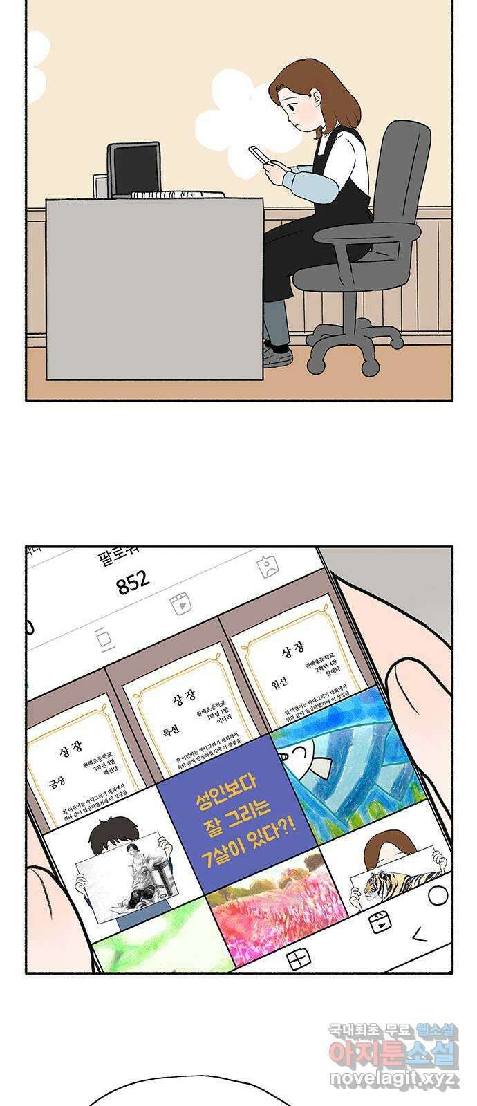 노인의 꿈 21화 늦었다는 생각이 있을 뿐 9