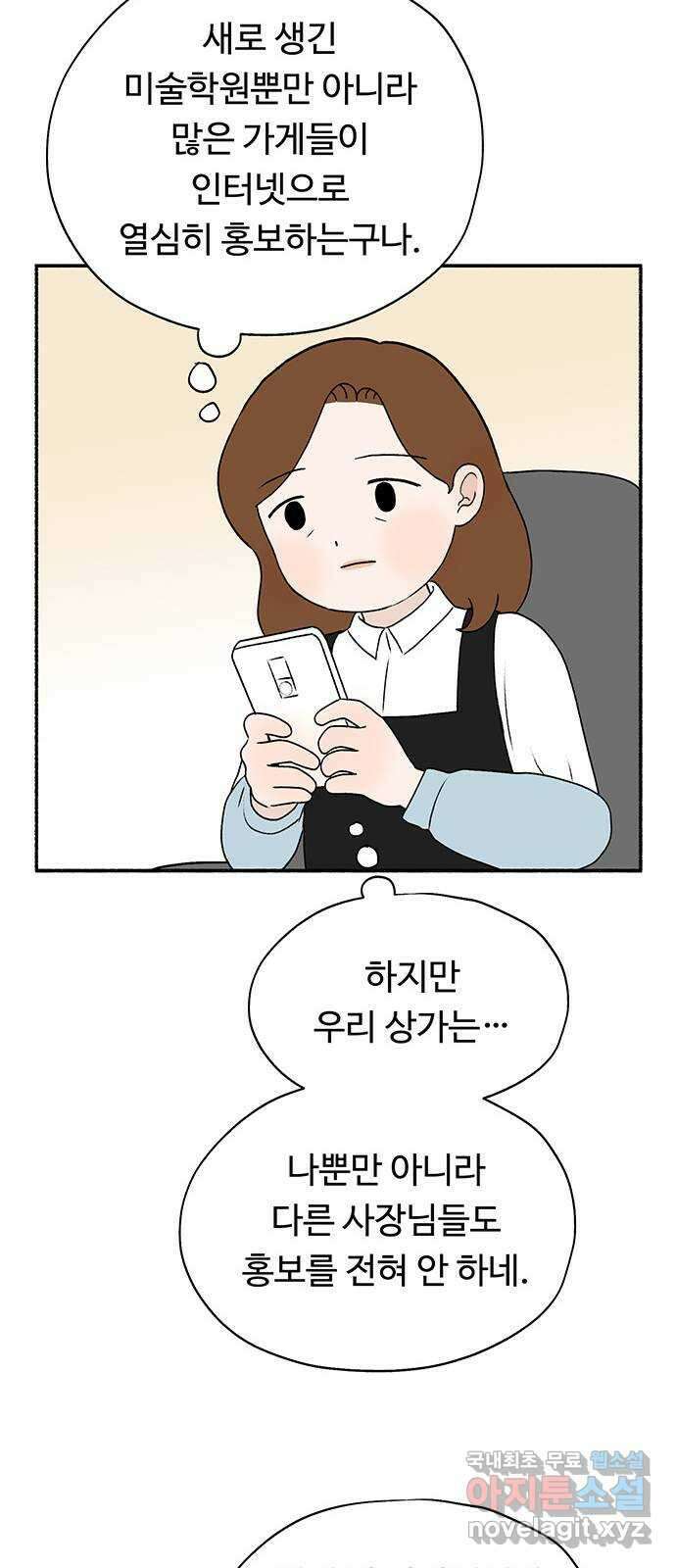노인의 꿈 21화 늦었다는 생각이 있을 뿐 10