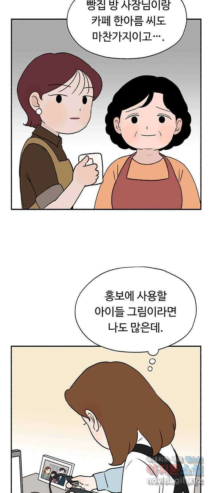 노인의 꿈 21화 늦었다는 생각이 있을 뿐 11