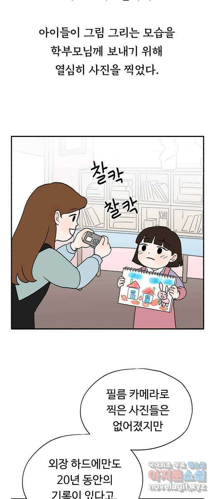 노인의 꿈 21화 늦었다는 생각이 있을 뿐 14