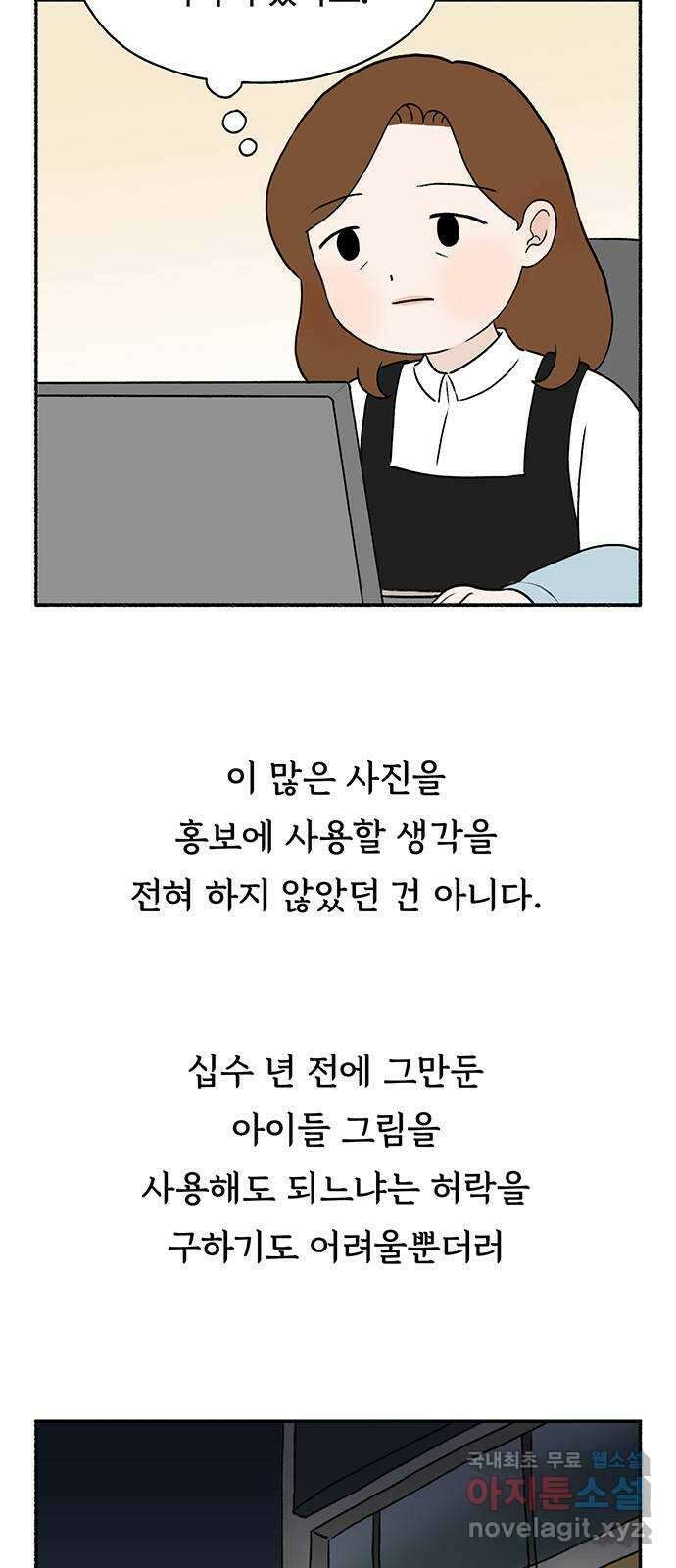 노인의 꿈 21화 늦었다는 생각이 있을 뿐 15