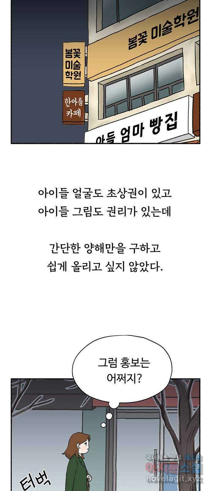 노인의 꿈 21화 늦었다는 생각이 있을 뿐 16