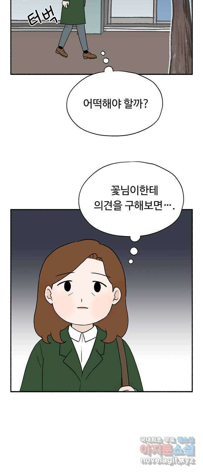 노인의 꿈 21화 늦었다는 생각이 있을 뿐 17
