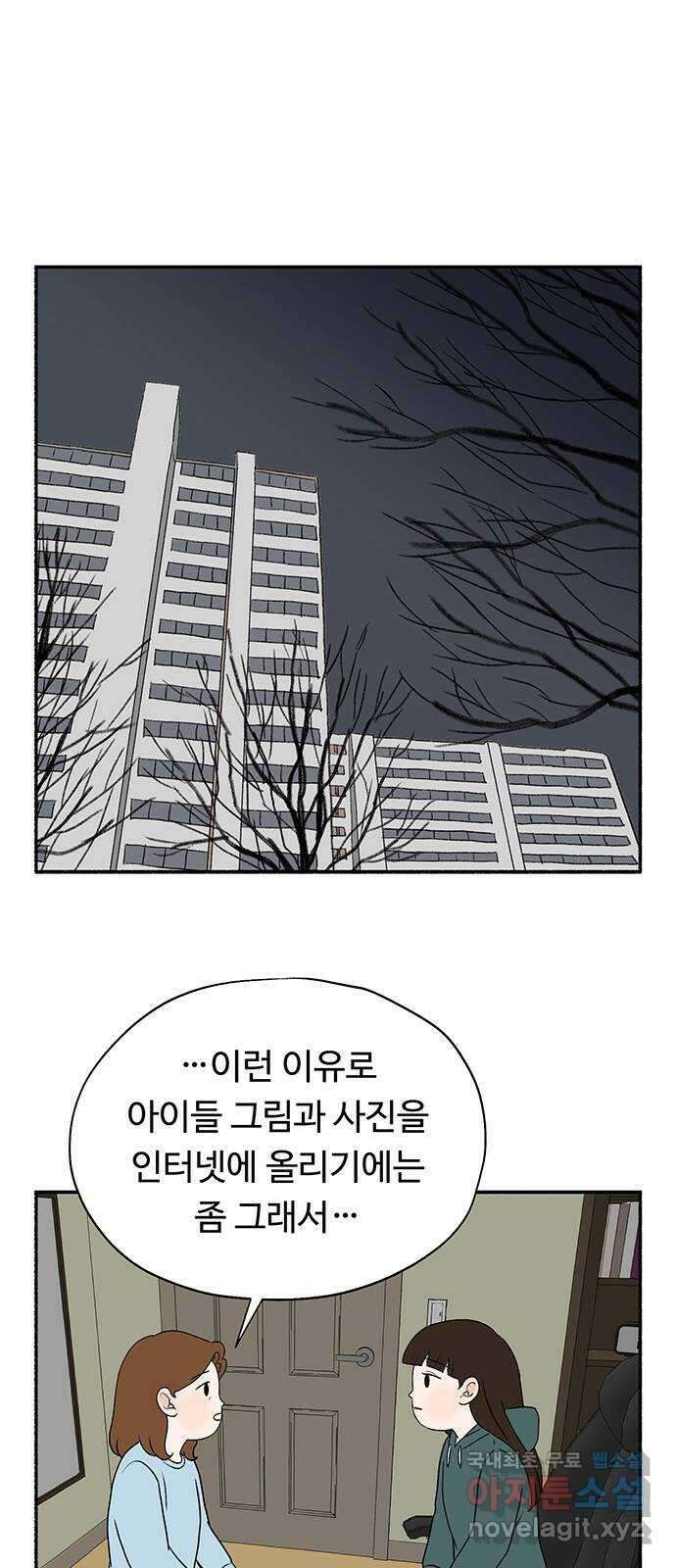 노인의 꿈 21화 늦었다는 생각이 있을 뿐 18