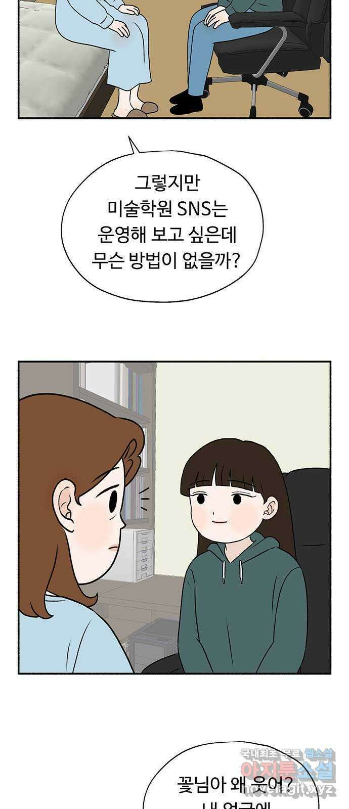 노인의 꿈 21화 늦었다는 생각이 있을 뿐 19