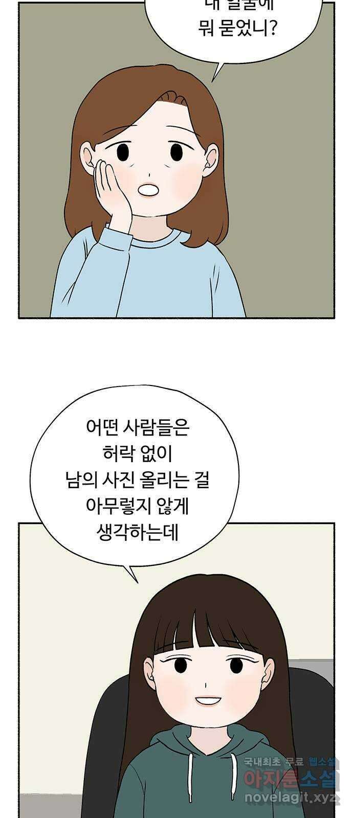 노인의 꿈 21화 늦었다는 생각이 있을 뿐 20