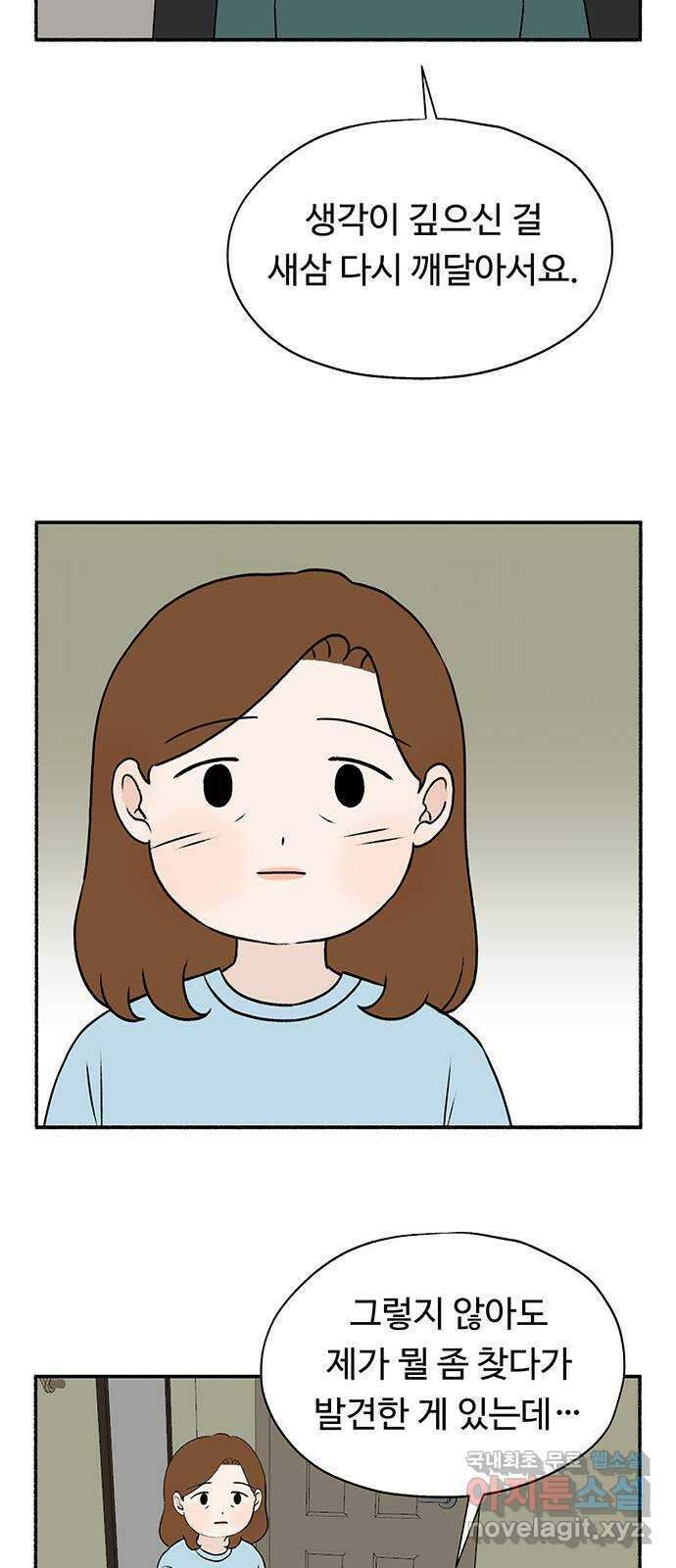 노인의 꿈 21화 늦었다는 생각이 있을 뿐 21