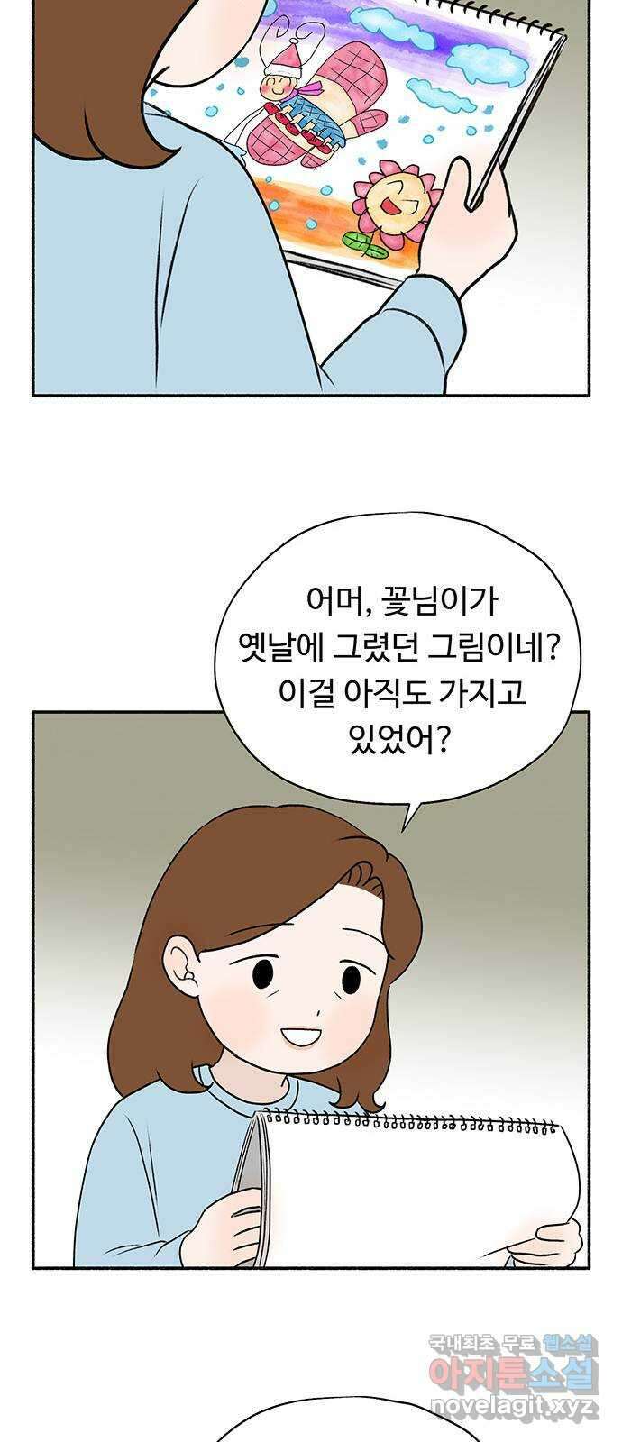 노인의 꿈 21화 늦었다는 생각이 있을 뿐 23