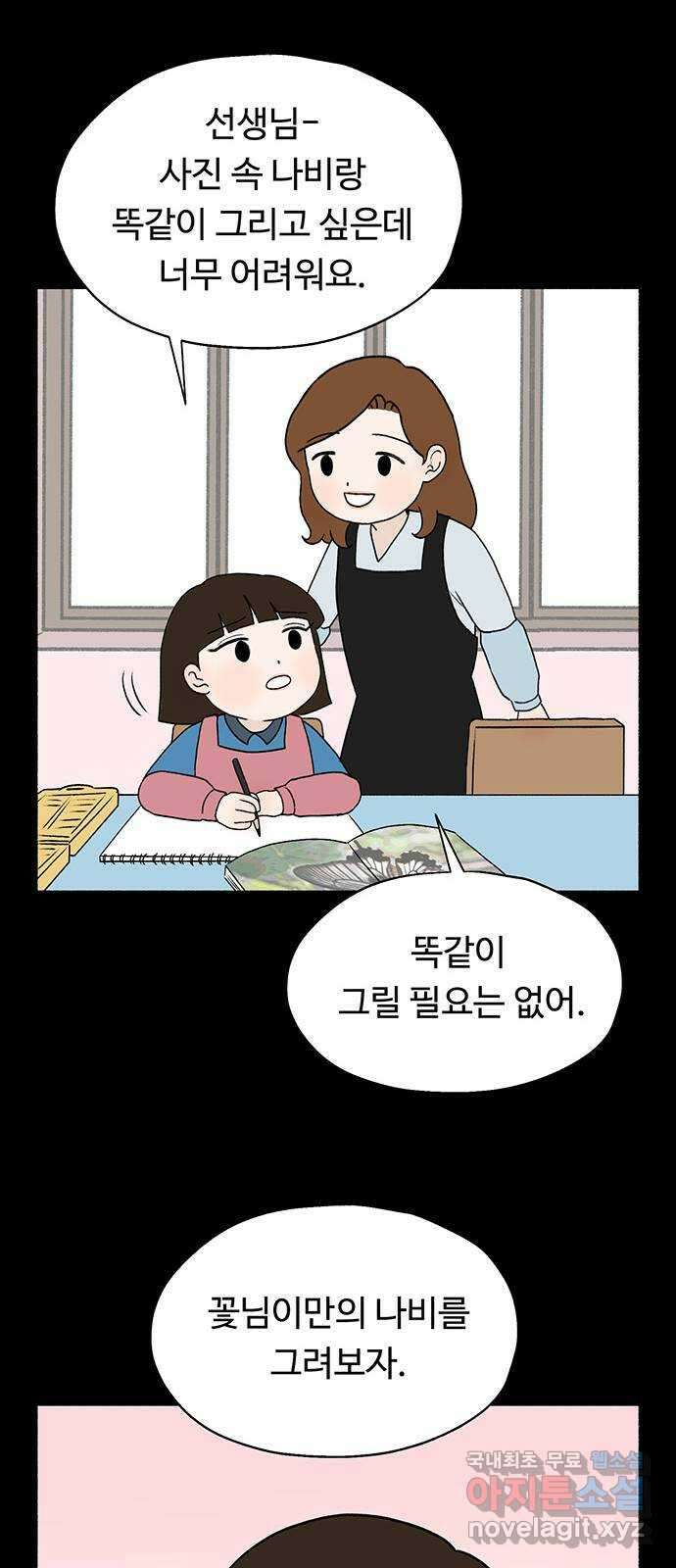 노인의 꿈 21화 늦었다는 생각이 있을 뿐 25