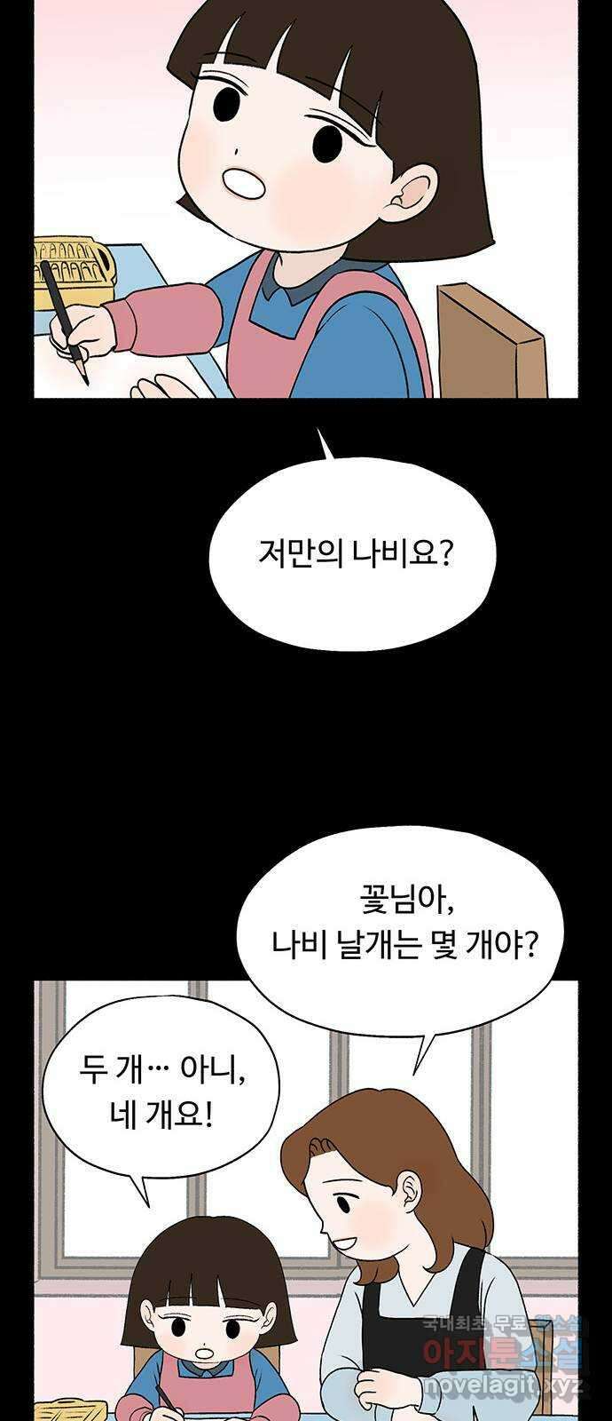 노인의 꿈 21화 늦었다는 생각이 있을 뿐 26
