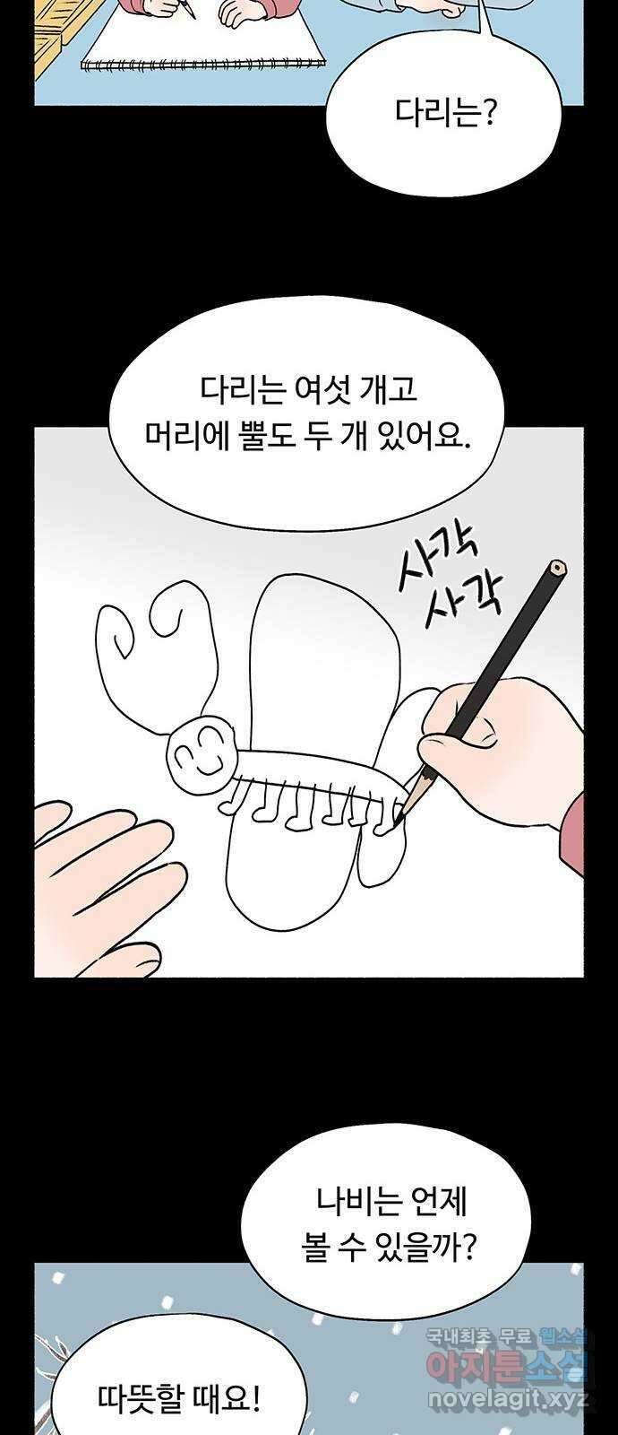 노인의 꿈 21화 늦었다는 생각이 있을 뿐 27