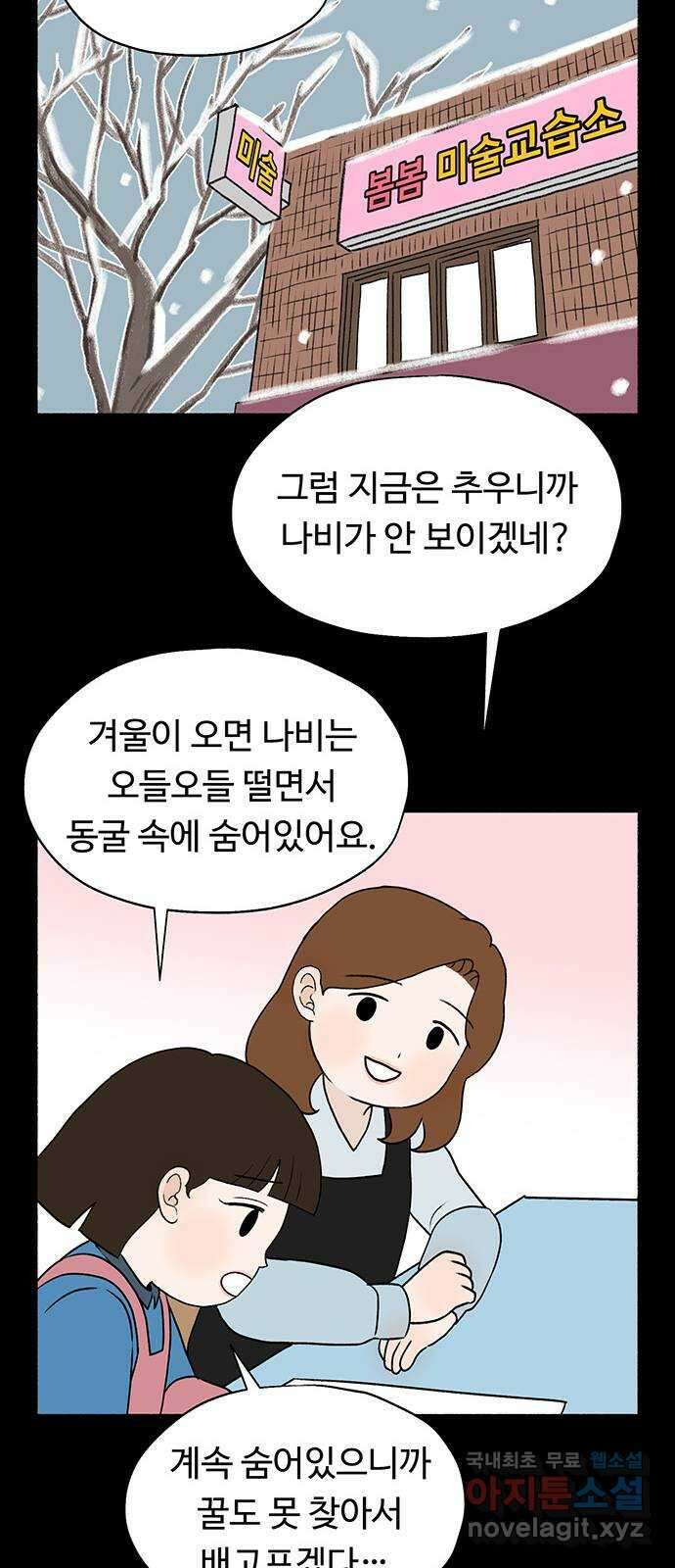 노인의 꿈 21화 늦었다는 생각이 있을 뿐 28