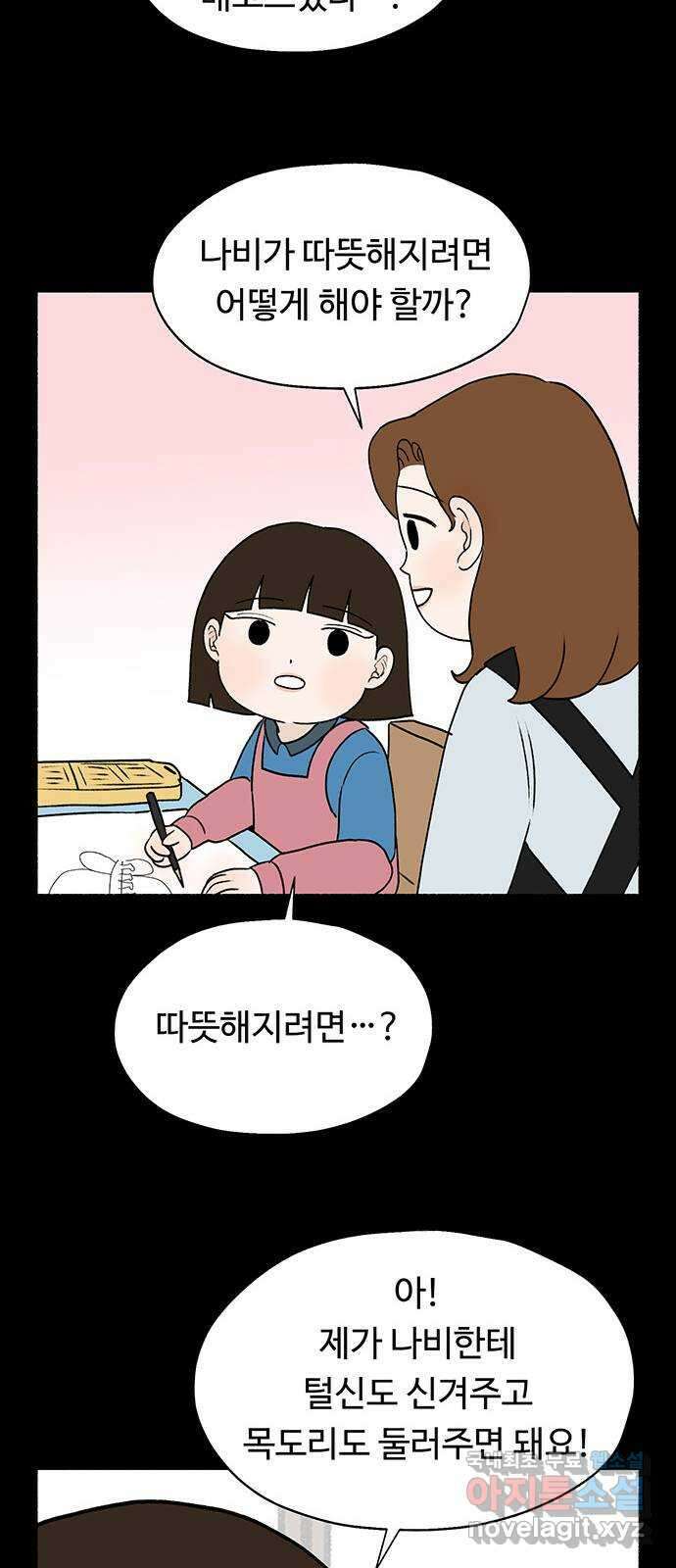 노인의 꿈 21화 늦었다는 생각이 있을 뿐 29